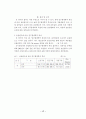 프로야구 실버세대 관중의 특성 분석 및 관람 유인 방안에 대한 연구 22페이지