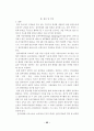 프로야구 실버세대 관중의 특성 분석 및 관람 유인 방안에 대한 연구 38페이지