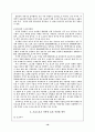 스포츠 마케팅 효과 극대화 방안 16페이지
