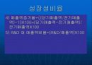 각종 재무비율 분석과 특1급 3개호텔 재무비율 분석 8페이지