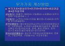 각종 재무비율 분석과 특1급 3개호텔 재무비율 분석 13페이지