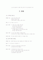 주제별 놀이의 종류 5페이지