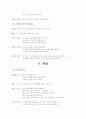 주제별 놀이의 종류 6페이지