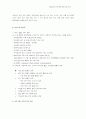 좋은 기업으로의 필수사항 기업윤리-롯데사례 17페이지