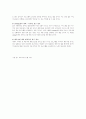 가정폭력 가해자 및 배우자를 위한 부부치료프로그램 10페이지