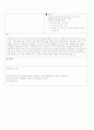 사회복지 실습일지 (가정봉사원서비스) 13페이지