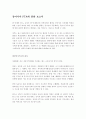 동아시아 FTA 보고서 1페이지