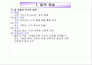 직업교육의 사회학적 기초 2페이지