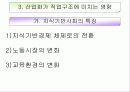 직업교육의 사회학적 기초 9페이지