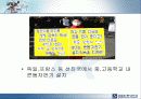 (사업계획서) 콘돔자판기를 이용한 창업 아이템 9페이지