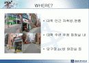 (사업계획서) 콘돔자판기를 이용한 창업 아이템 12페이지
