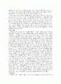 아동의 영역별발달을 촉진하는 교육방법 3페이지