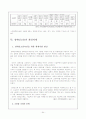 장애인 고용 정책 및 실태 54페이지
