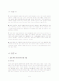 나의 결혼관에 대해서 2페이지