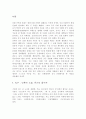 중국 전통사상 (한을 중심으로) 1페이지