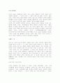 중국 전통사상 (한을 중심으로) 7페이지