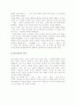 중국 전통사상 (한을 중심으로) 16페이지