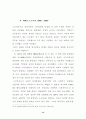 경제개혁을 향한 러시아의 도전 13페이지
