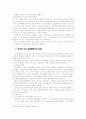 해외지역연구 중국편^^ 30페이지