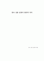 한국 전통 문화의 현대적 의의 1페이지