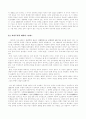 감자- 자연주의적 해석 2페이지