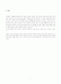 감자- 자연주의적 해석 4페이지