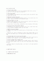 장애인 지역사회 통합방안 7페이지