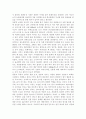 한국의 자연과 문화유산의 산관성설명과 보존방안 2페이지