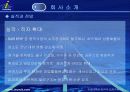 (주)인쿠르트의 전략적인적자원관리(SHRM) 9페이지