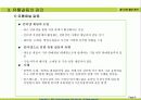 인터넷 마케팅 믹스 관리 9페이지