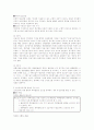[지적재산권] 전자상거래상의  발명과 특허 3페이지