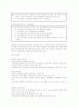 [지적재산권] 전자상거래상의  발명과 특허 4페이지