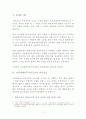 법령보충적 행정규칙의 법적 성질 2페이지