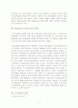 법령보충적 행정규칙의 법적 성질 4페이지