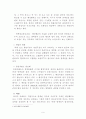 법령보충적 행정규칙의 법적 성질 7페이지