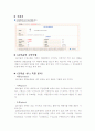 인터넷 쇼핑후 구매과정과 구매후 행동 3페이지