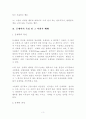 돈세탁현황과 그 대책 3페이지