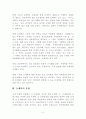 돈세탁현황과 그 대책 5페이지