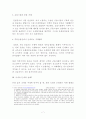 돈세탁현황과 그 대책 7페이지