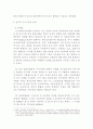 수사절차에서의 피해자 보호 4페이지