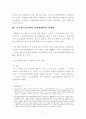 수사절차에서의 피해자 보호 7페이지