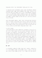 수사절차에서의 피해자 보호 9페이지