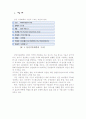 ★[A+인사관리]삼성화학 인사관리★ 2페이지