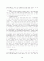 우리나라의 노동쟁의와 유형, 사례, 국제비교 16페이지