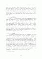 우리나라의 노동쟁의와 유형, 사례, 국제비교 17페이지