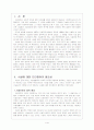 사회복지시설의 민영화에 따른 문제점과 개선방향 2페이지