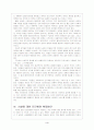 사회복지시설의 민영화에 따른 문제점과 개선방향 5페이지
