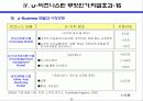 유비쿼터스의 전망과 과제 u-비즈니스를 중심으로 33페이지