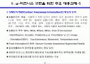 유비쿼터스의 전망과 과제 u-비즈니스를 중심으로 35페이지