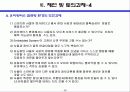 유비쿼터스의 전망과 과제 u-비즈니스를 중심으로 49페이지